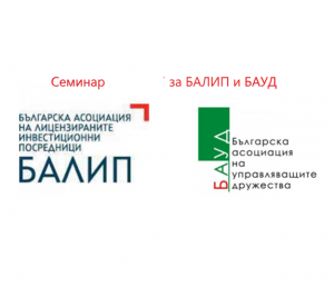 АЛИСТА ТРЕЙНИНГС ПРОВЕДЕ ОБУЧИТЕЛЕН УЕБИНАР ПРЕДНАЗНАЧЕН ЗА ПРЕДСТАВИТЕЛИ НА ИНВЕСТИЦИОННИ ПОСРЕДНИЦИ И УПРАВЛЯВАЩИ ДРУЖЕСТВА
